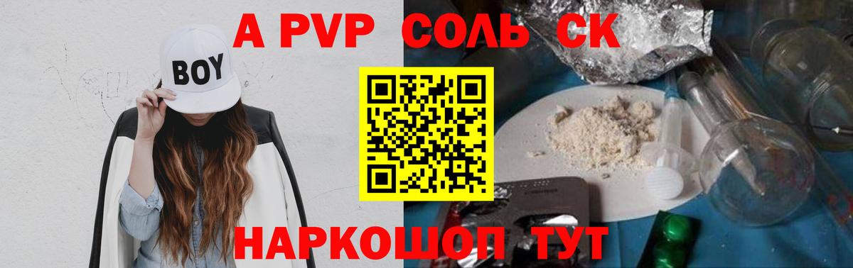 Шадринск  А ПВП крисы CK  A PVP Crystall  Вход с VPN  A PVP VHQ 