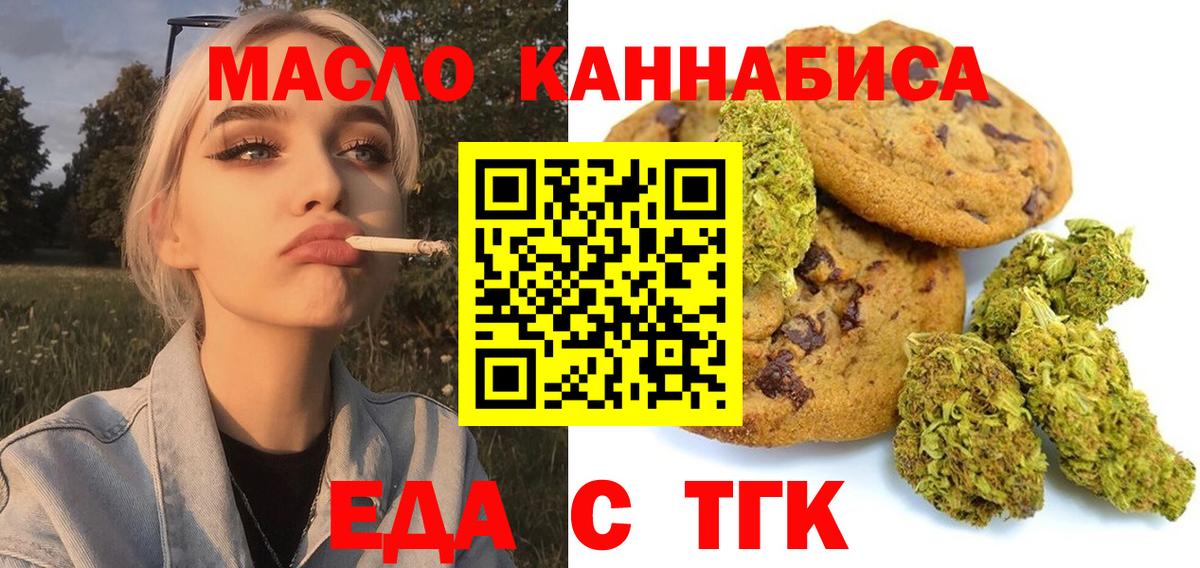 Шадринск  Cannafood марихуана  Вход с VPN 