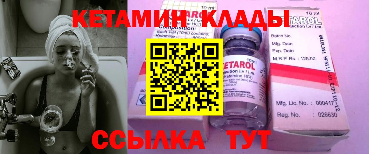 КЕТАМИН ketamine  Вход с VPN  Шадринск  КЕТАМИН VHQ 