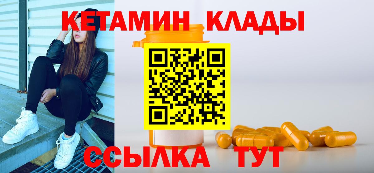 Кетамин ketamine Шадринск