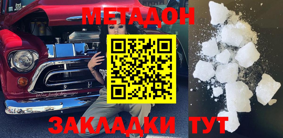 МЕТАДОН мёд  Вход с VPN  Шадринск 